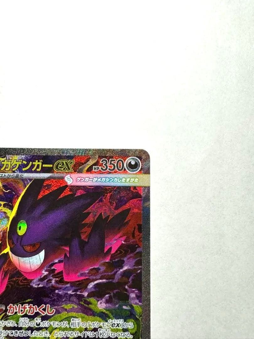 メガゲンガーex SAR 美品