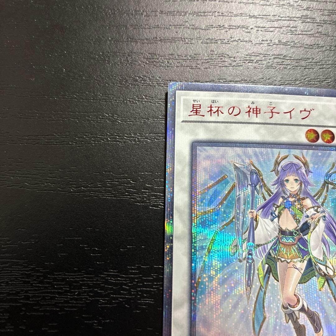 遊戯王　聖杯の神子イヴ　20thシークレットレア1枚