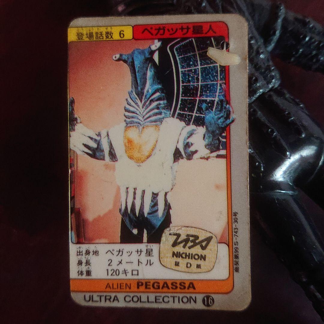 絶版/初版 ペガッサ星人 ソフビ