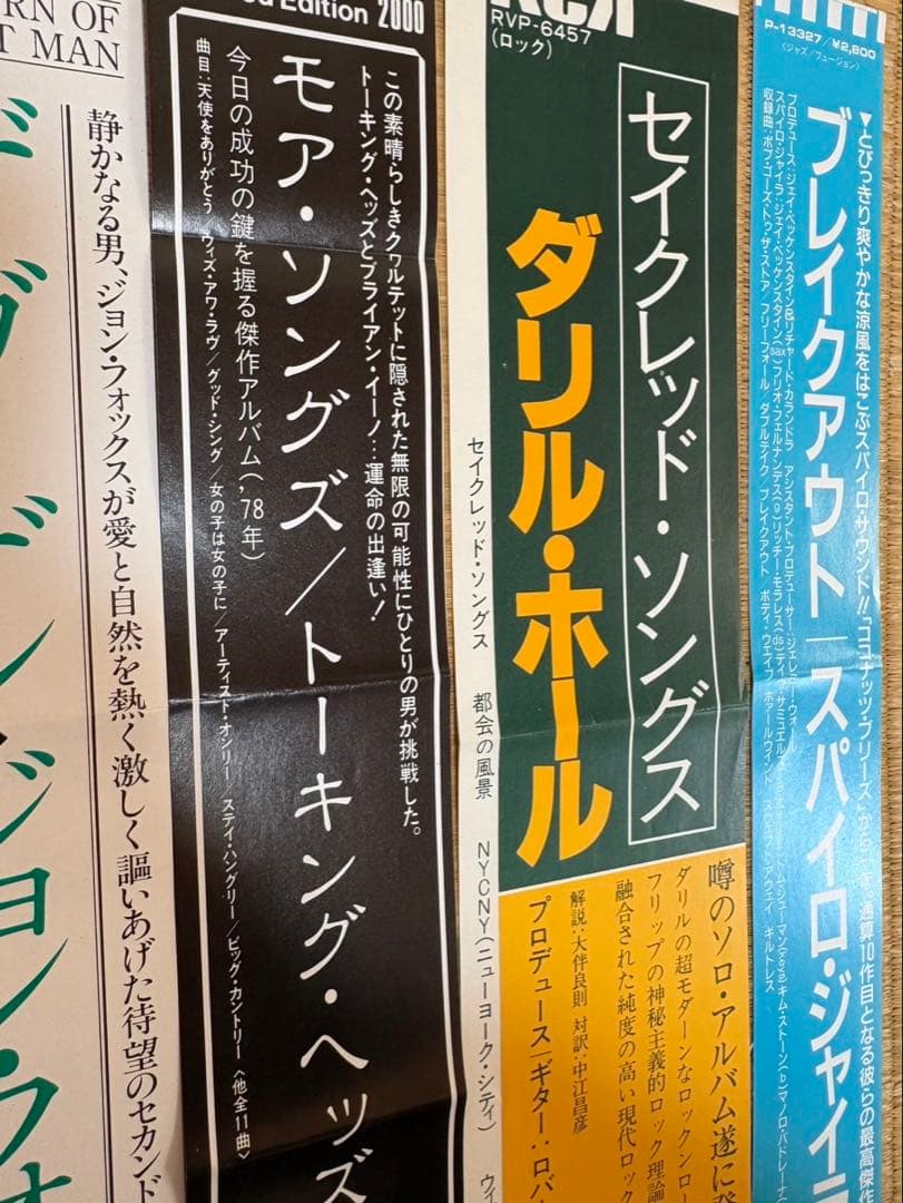 レコード帯のみ　52枚