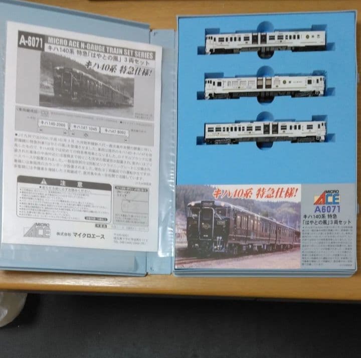 ＪＲ九州　ふたつ星4047　３両セット