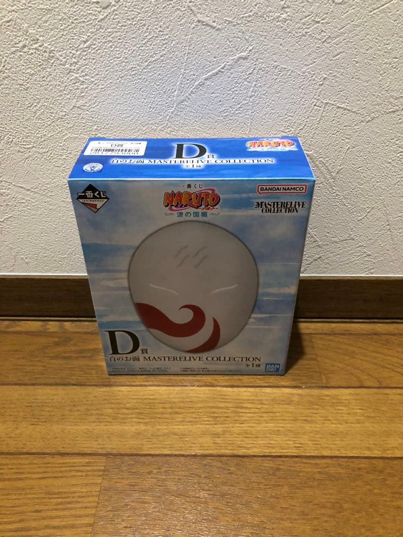 一番くじ NARUTO-ナルト- 波の国編 B賞＋D賞＋下位賞 まとめ売り