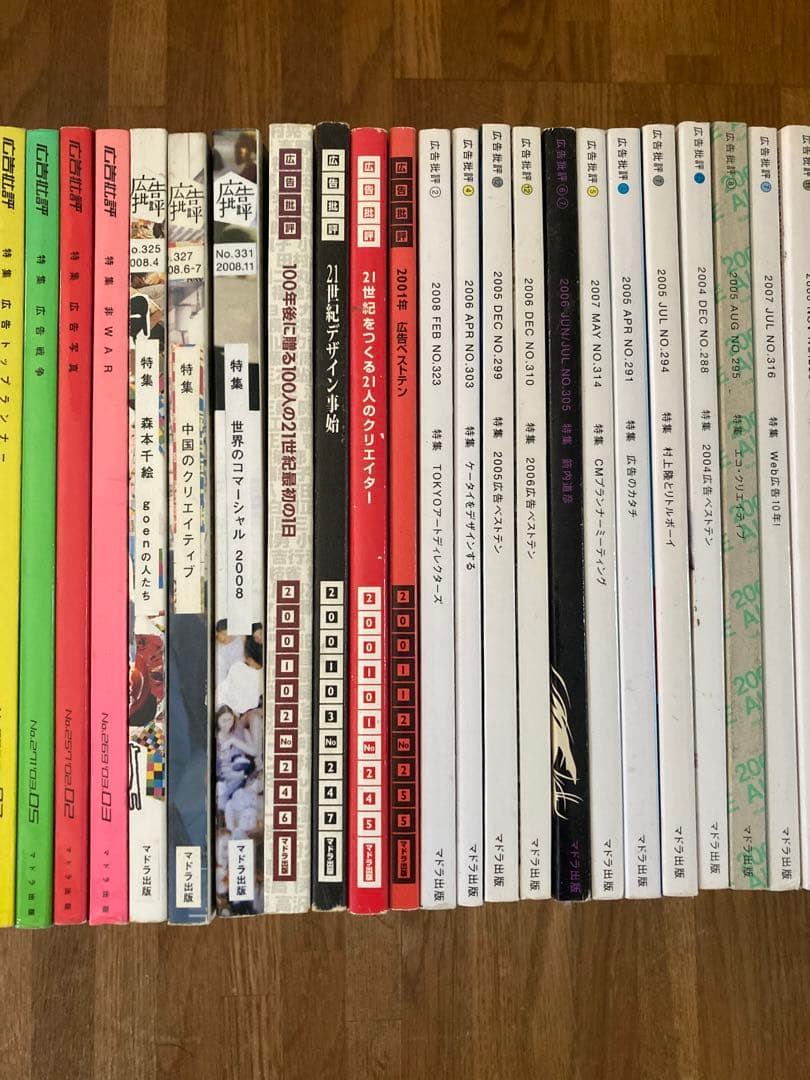 古本 広告批評 マドラ出版 世界のコマーシャル まとめ売り 約60冊