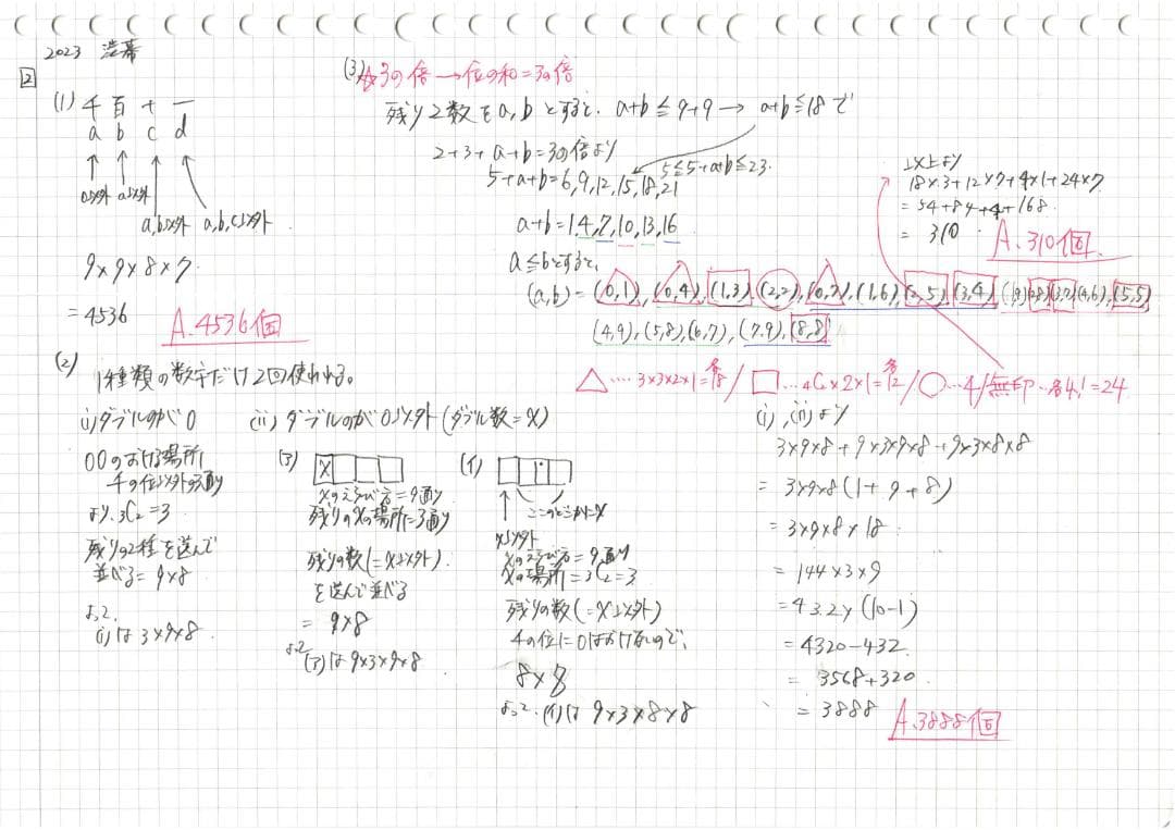 今だけ3割引 塾講師オリジナル数学解説 渋幕 高校入試 過去問 2008-25