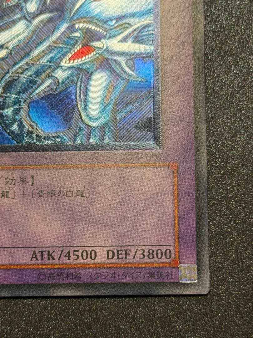 【超極美品〜完美品級】遊戯王　青眼の究極竜　アルティメット　レリーフ