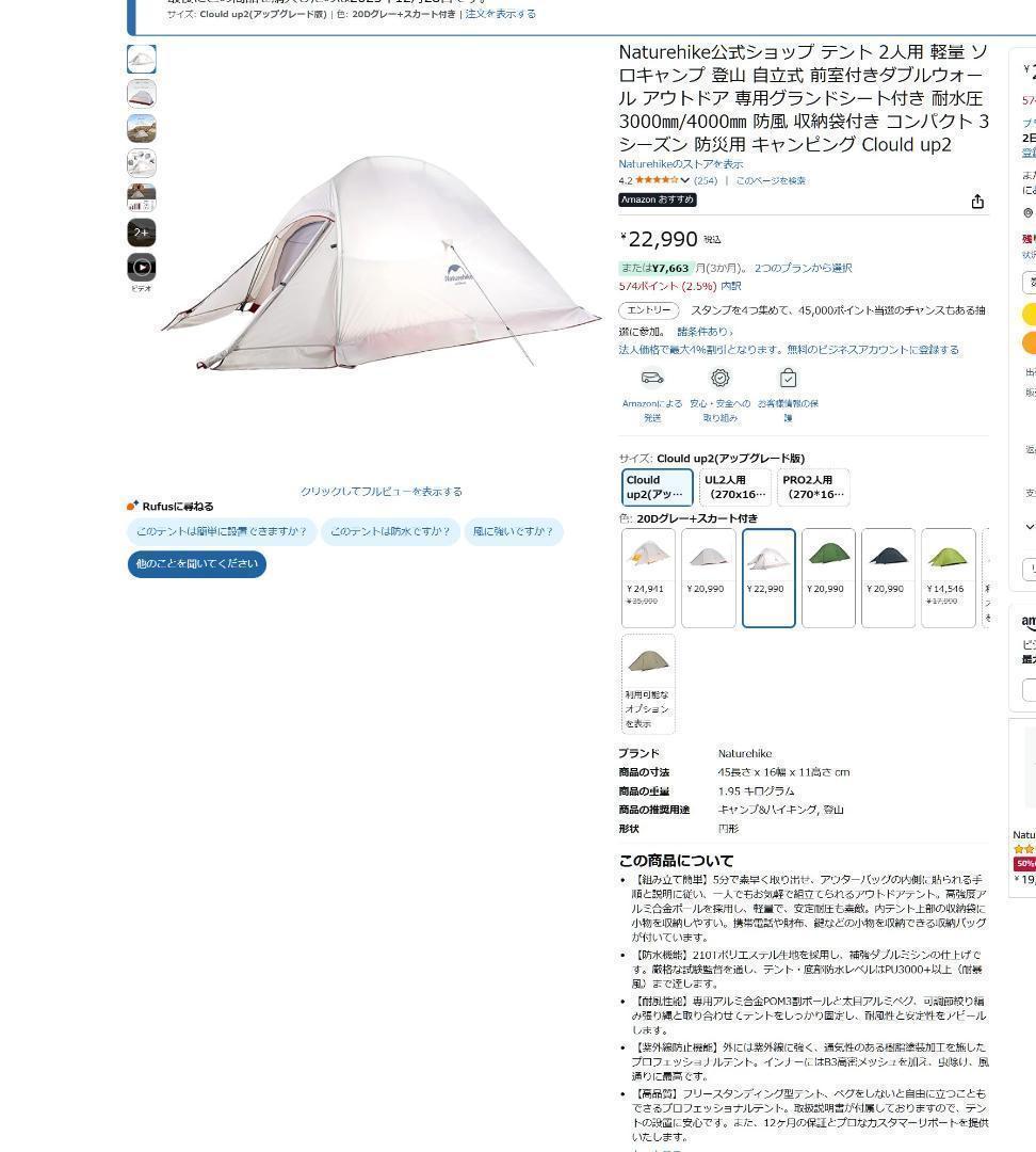 新品①Naturehike ClouldUp2 アップグレード版Gシートスカート