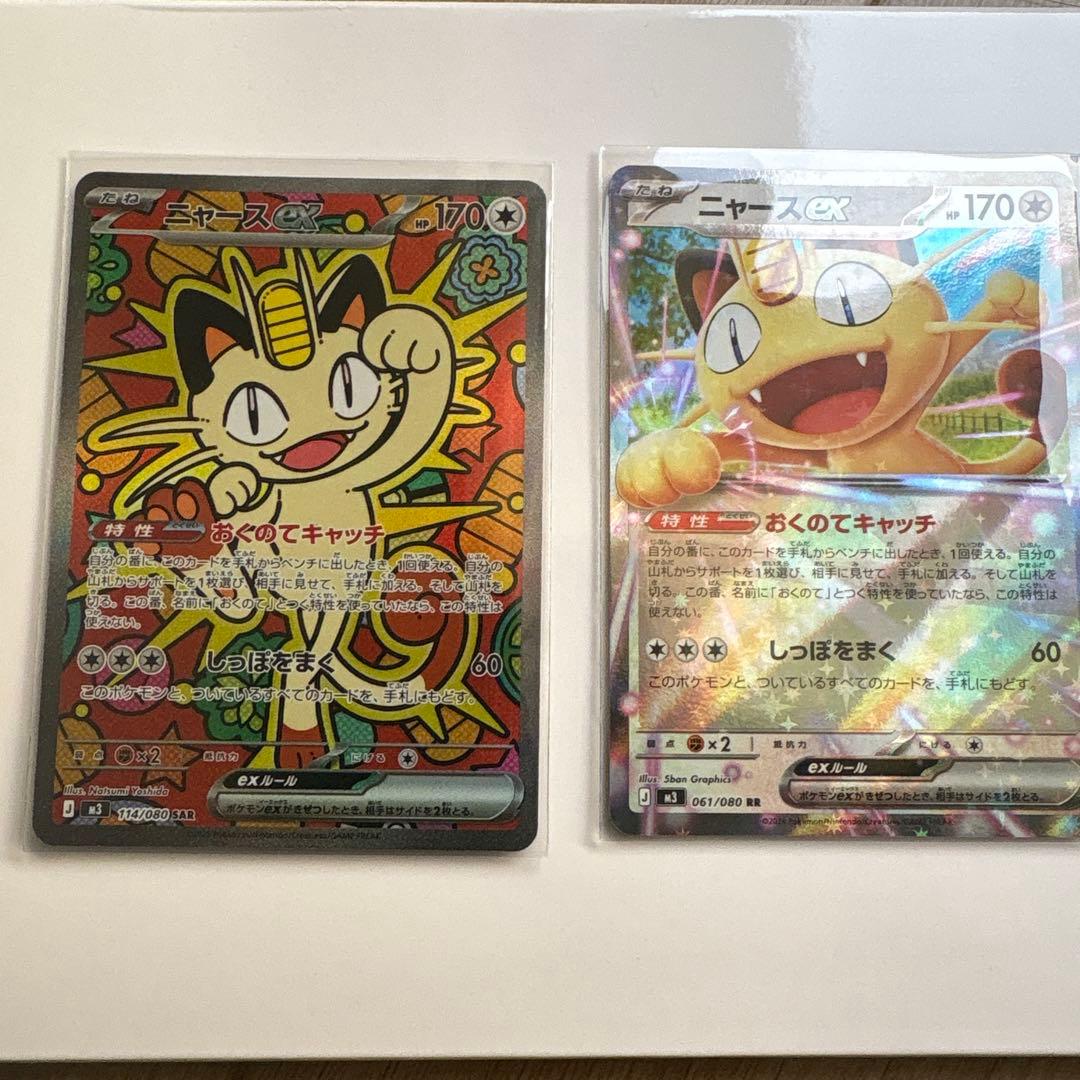 ニャースex SARレア　美品