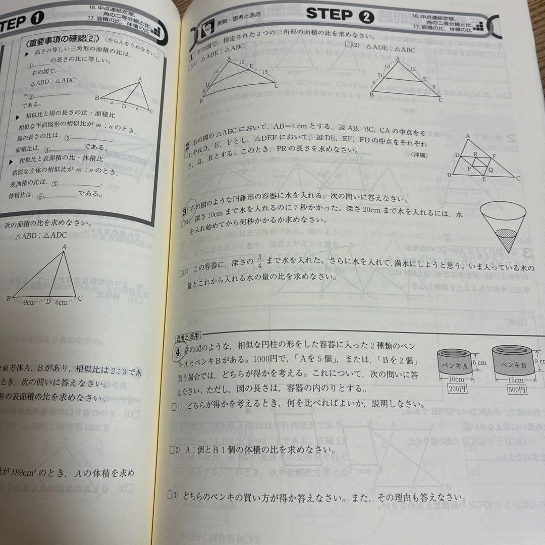 iワーク　ウイニング　マイクリア　中学3年