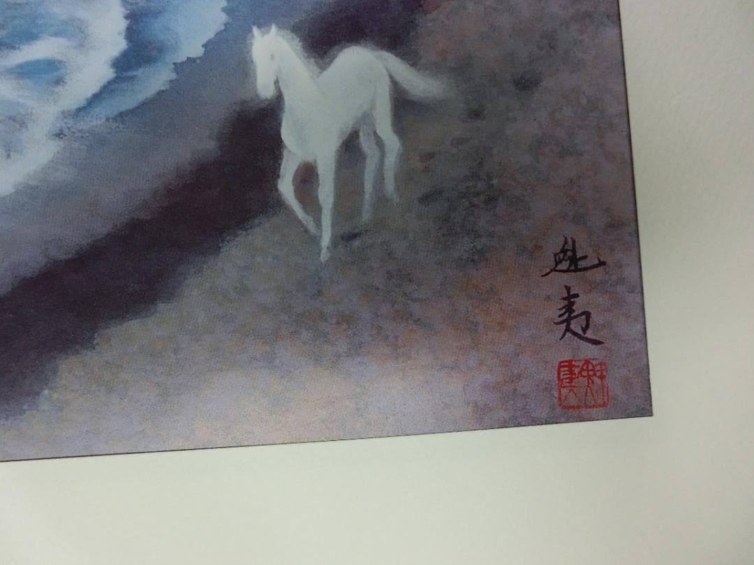 東山魁夷 画集『白馬幻想』