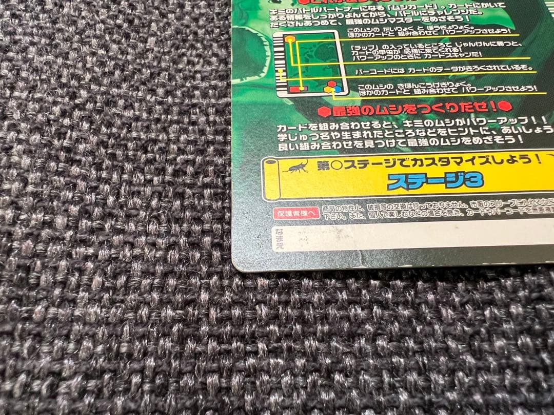 2009第5弾 ムシキング フェイスタメルシワバネクワガタ 046 完結編ガード