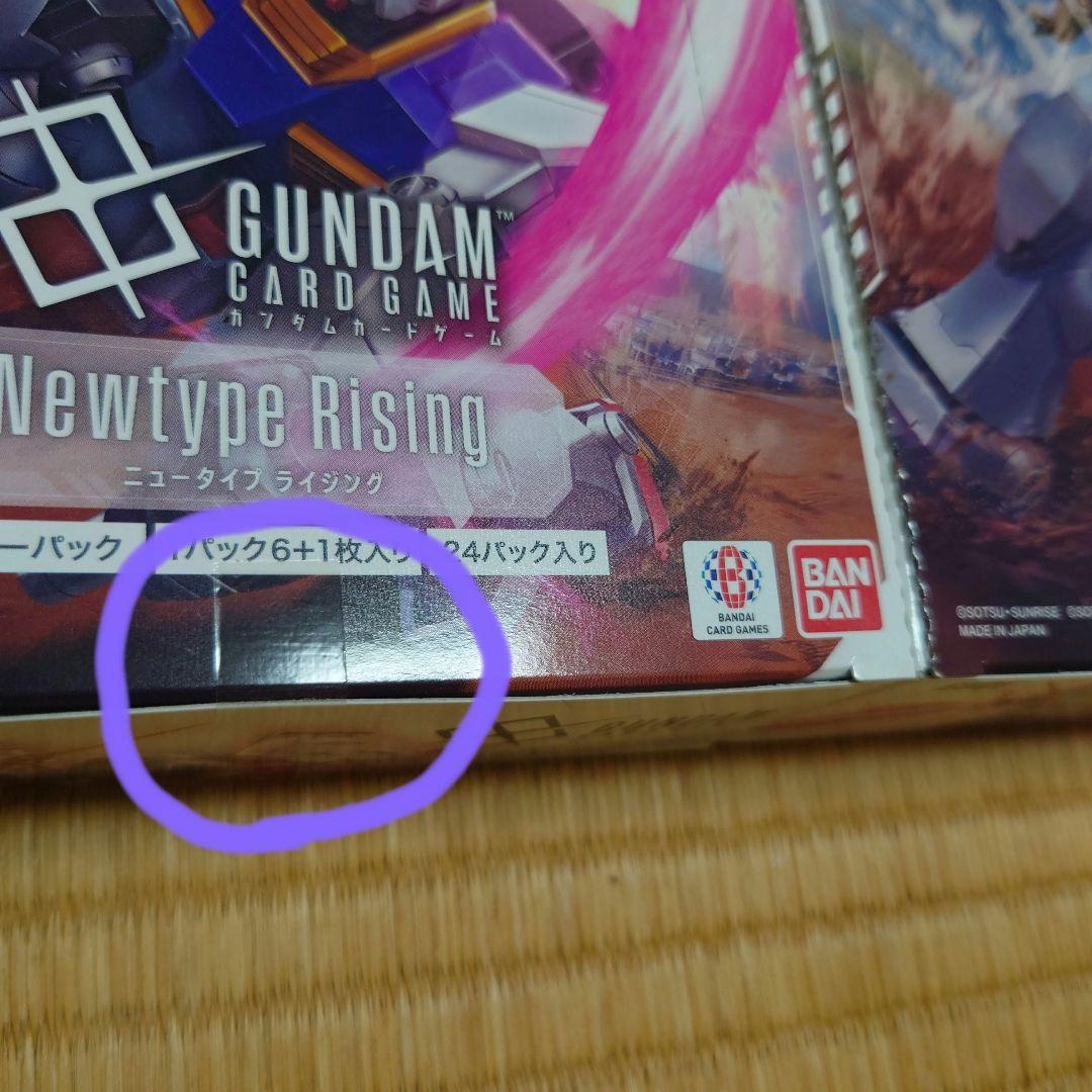 【未開封】ガンダムカードゲーム　ニュータイプライジング　テープ付 ２BOX