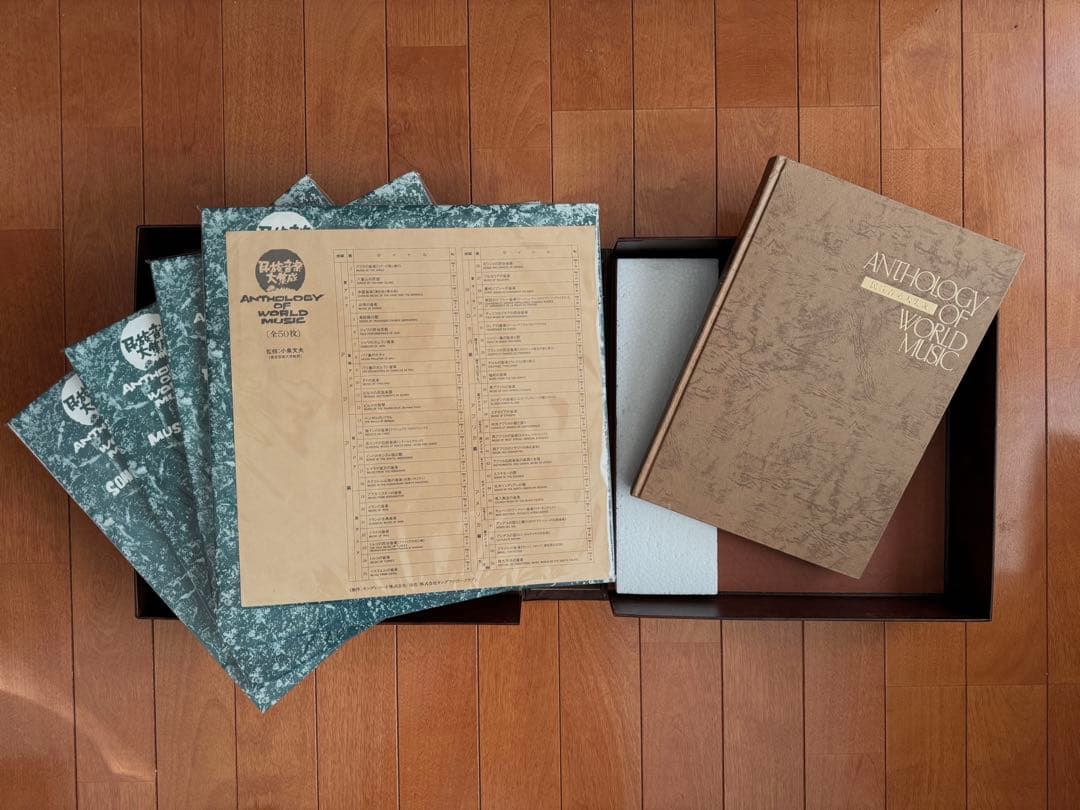 民俗音楽大集成 /1 & 2 セット/LP50枚セット