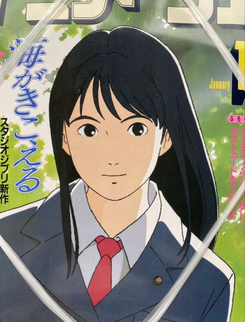 【新品未開封】アニメージュ　1993年1月　海がきこえる　ジブリ　宮崎駿