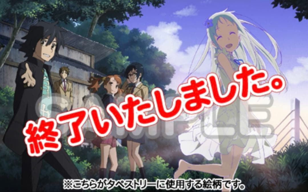 新品 未使用 あの花 限定 グッズ タペストリー 茅野愛衣 戸松遥 早見沙織