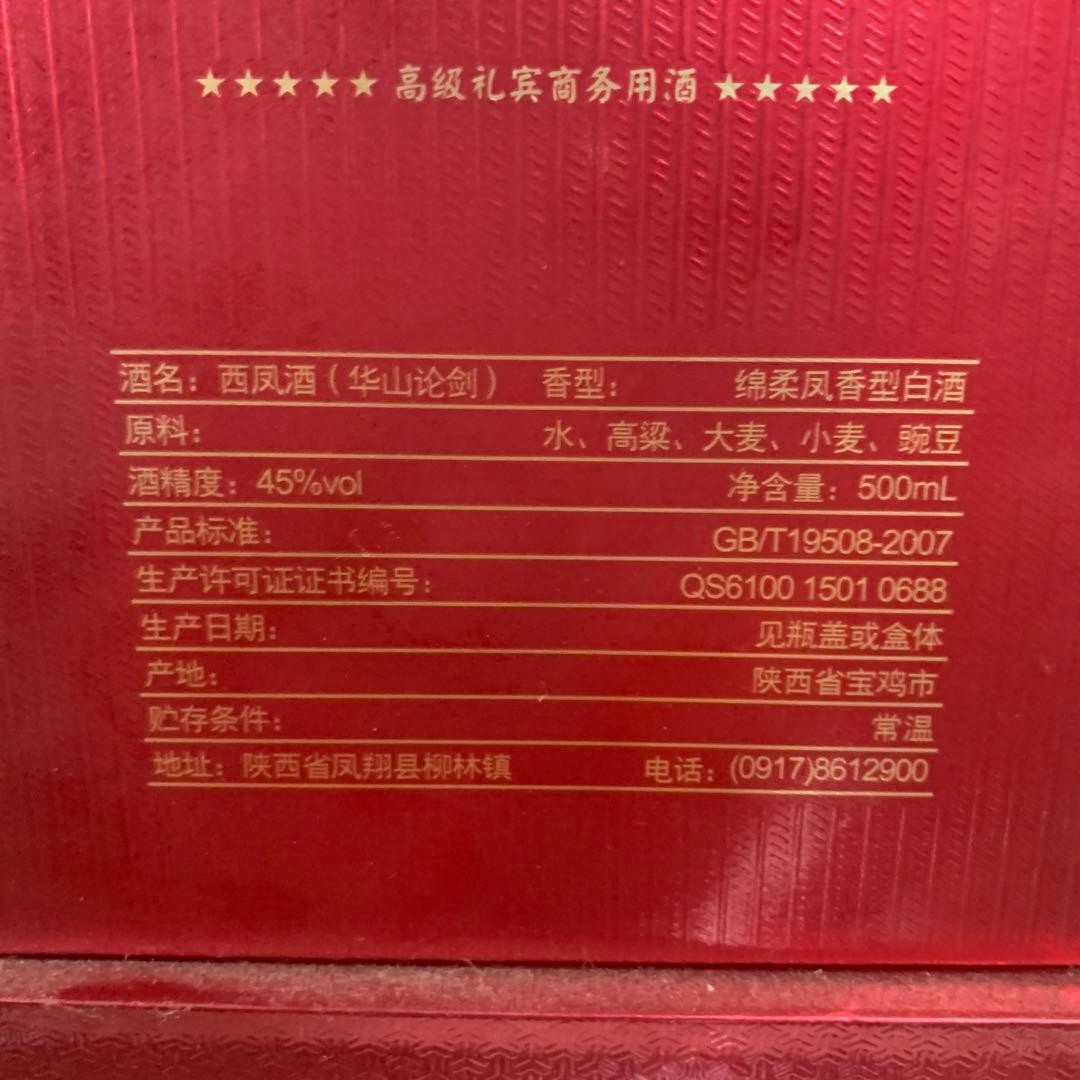 値下げ　未開封　華山論劍 中華精釀 高級白酒 500mL 45%