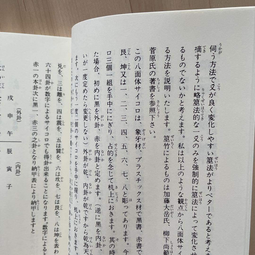 五行易直載 易八大著