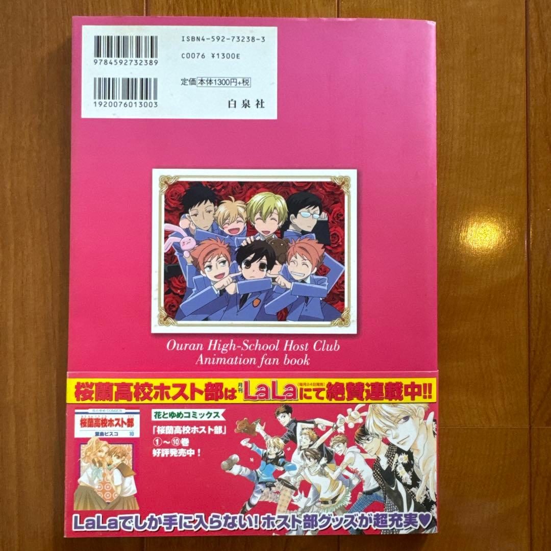 【値下げ】桜蘭高校ホスト部アニメファンブック　帯付き