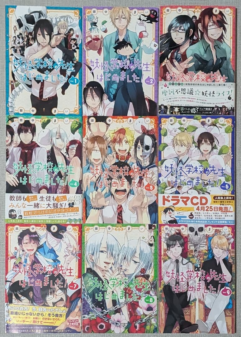 妖怪学校の先生はじめました! 全巻セット　1〜19巻