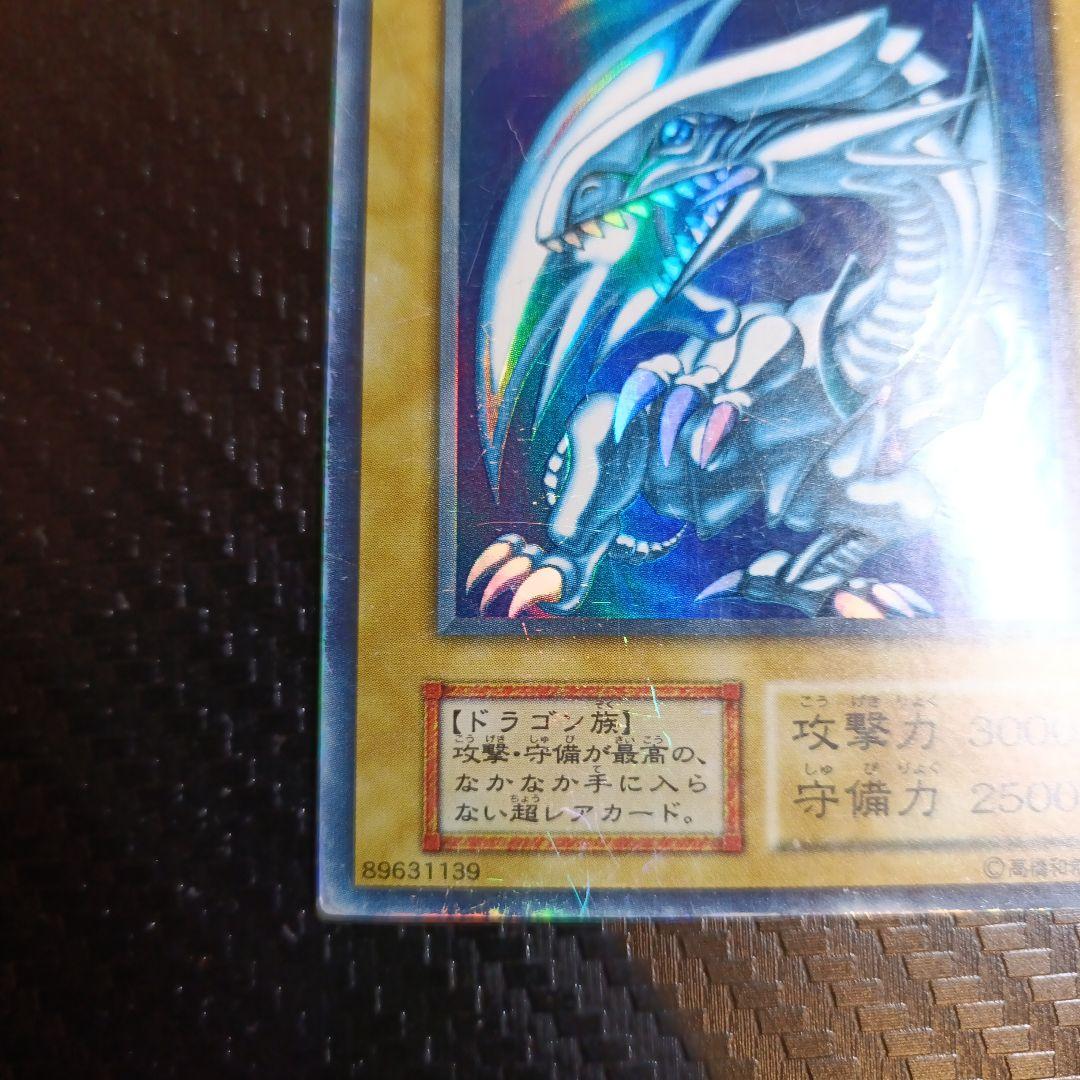 青眼の白龍　ブルーアイズホワイトドラゴン初期ウルトラレア