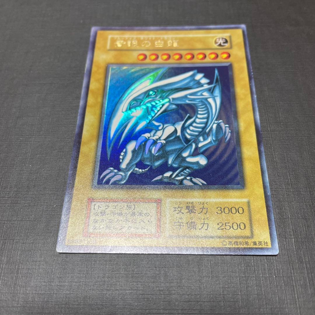 遊戯王 青眼の白龍 ブルーアイズホワイトドラゴン 初期 ウルトラ