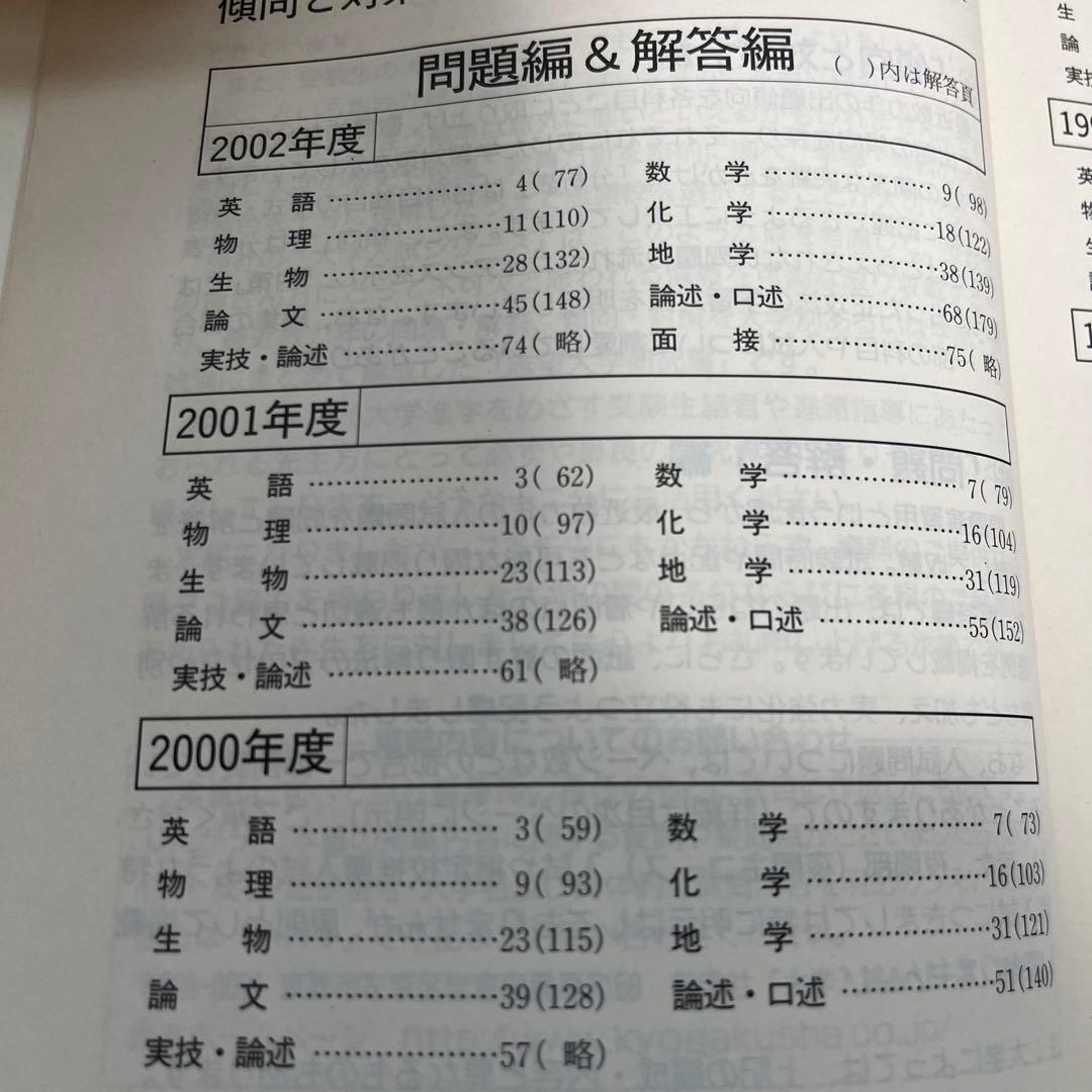 教学社赤本　京都大学後期入試　２冊セット　京大 理系 後期 2003年2006年