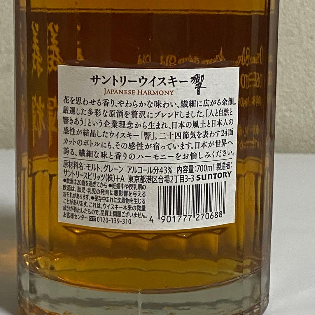 未開栓 SUNTORY / サントリー ウィスキー 響 700ml お祝記名入り