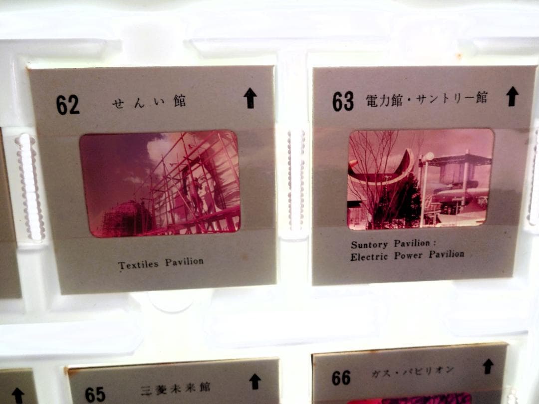 日本万国博　進歩と調和の発見　EXPO'７０　毎日カラースライド＆解説テープ