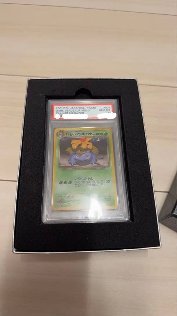 わるいフシギバナ 旧裏 PSA 10