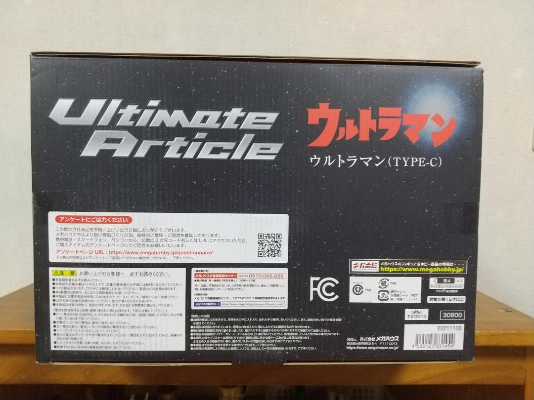 【未開封】メガハウス ウルトラマンTYPE-C Ultimate Article