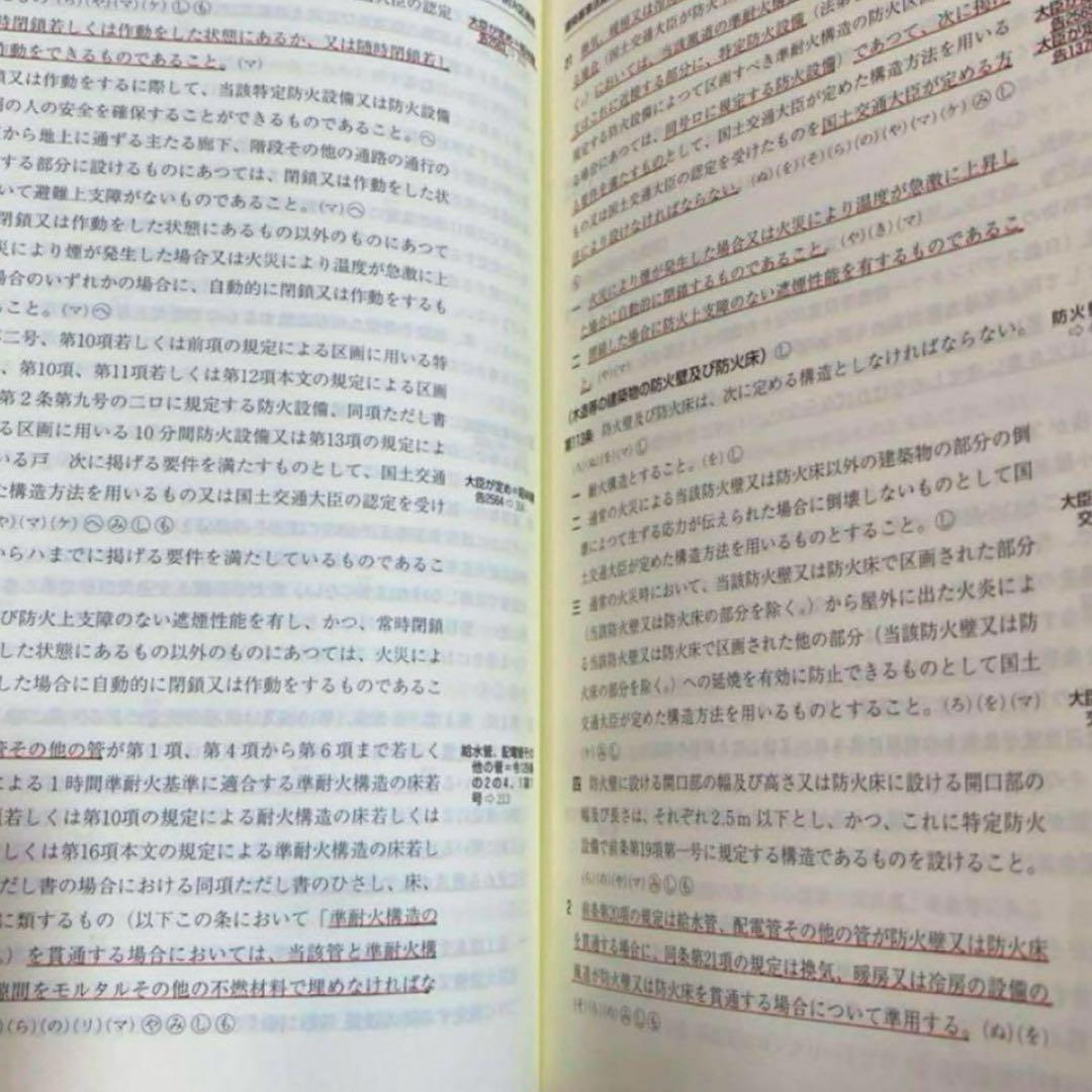 【予約用】建築設備関係法令集　令和8年度版　線引きindex済み