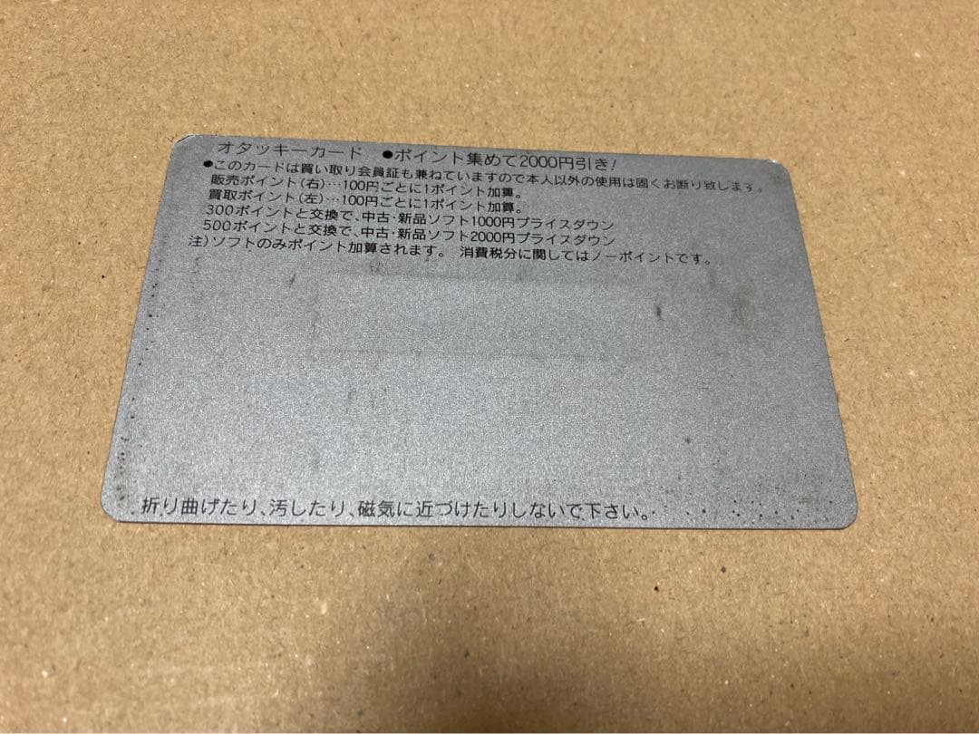 TVゲーム専門店　オタッキー　会員カード　オタッキーカード