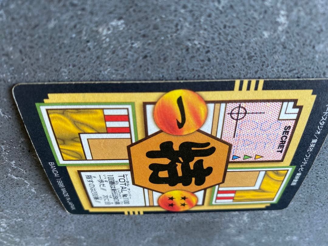 ドラゴンボールGT カードダス　スーパーサイヤ人