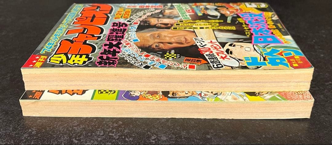 ●週刊少年チャンピオン 1974年 4＆5号 ●ブラックジャック ふたりの修二