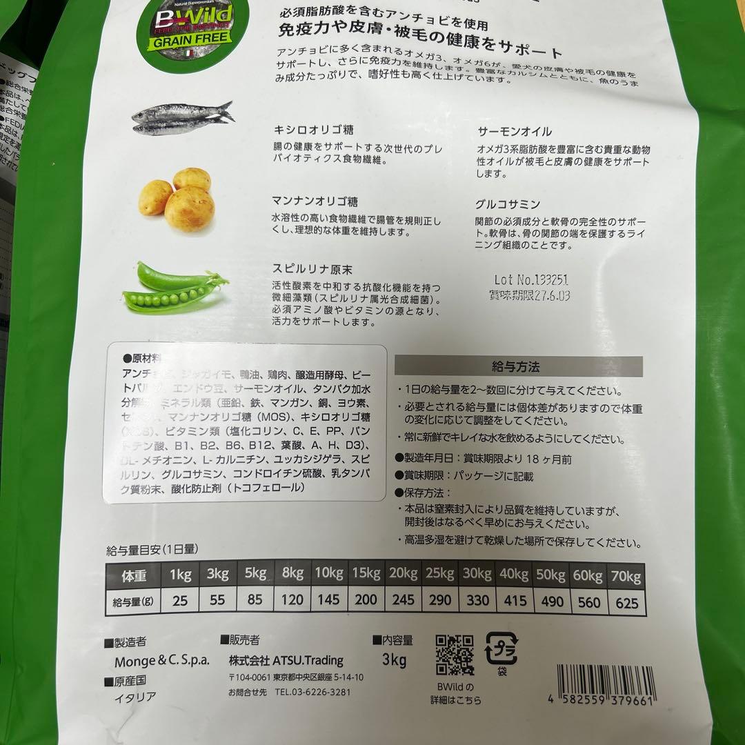 BＷild アダルト　アンチョビwith ポテト&エンドウ豆　3kg×２袋