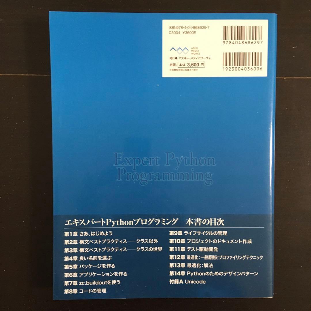 Python機械学習プログラミング みんなのPython 独習Python入門