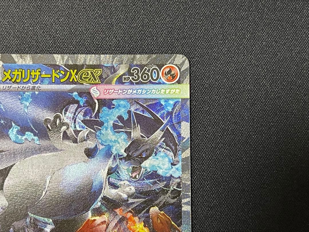 メガリザードンX EX 110/080 SAR 【美品】 インフェルノX