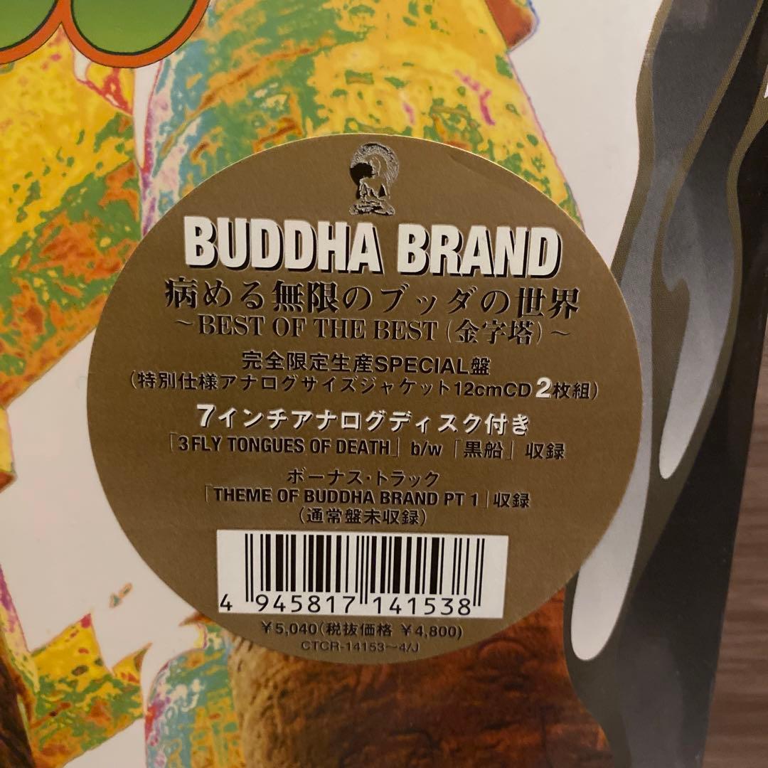 BUDDHA BRAND「病める無限のブッダの世界」完全限定生産SPECIAL盤