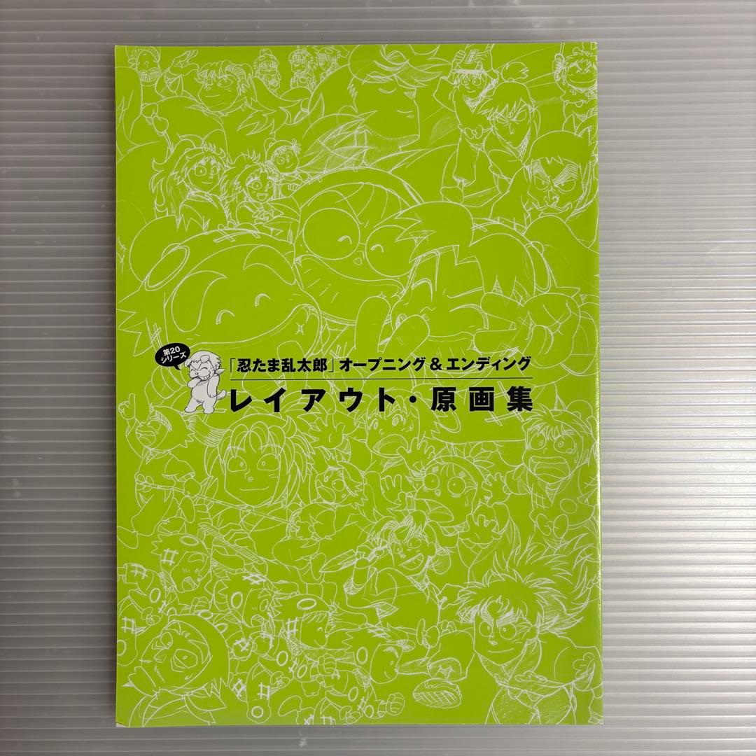 忍たま乱太郎 アニメーションブック 忍たま忍法帖　ふたたび　とくもり　原画集