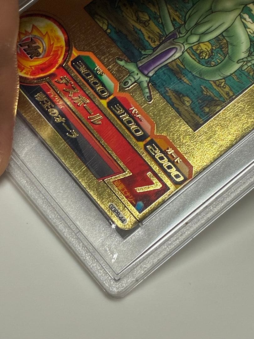 ドラゴンボールヒーローズ gdpb-44 フリーザpsa8
