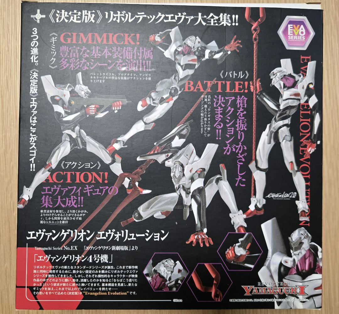 エヴァンゲリオン　リボルテックヤマグチ　4号機