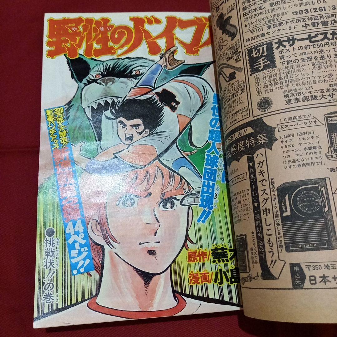 【当時物美品】週刊 少年 ジャンプ 1979年5号 6号 漫画 アニメ