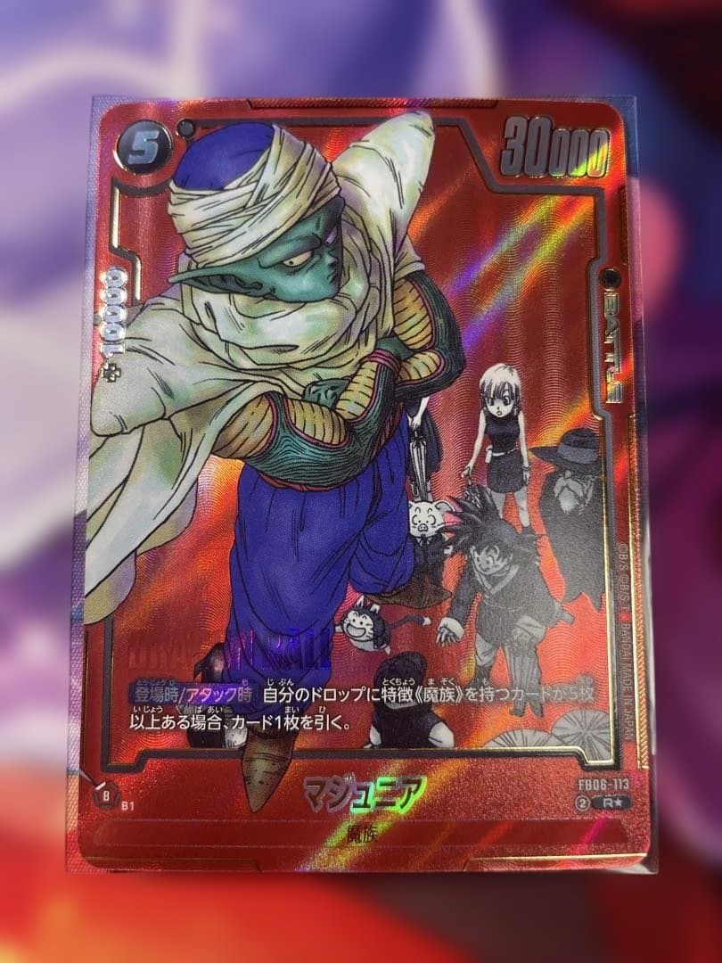 ドラゴンボールFW マンガブースター01 マジュニア FB06-113