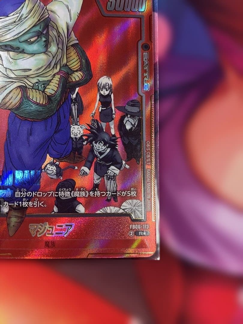ドラゴンボールFW マンガブースター01 マジュニア FB06-113