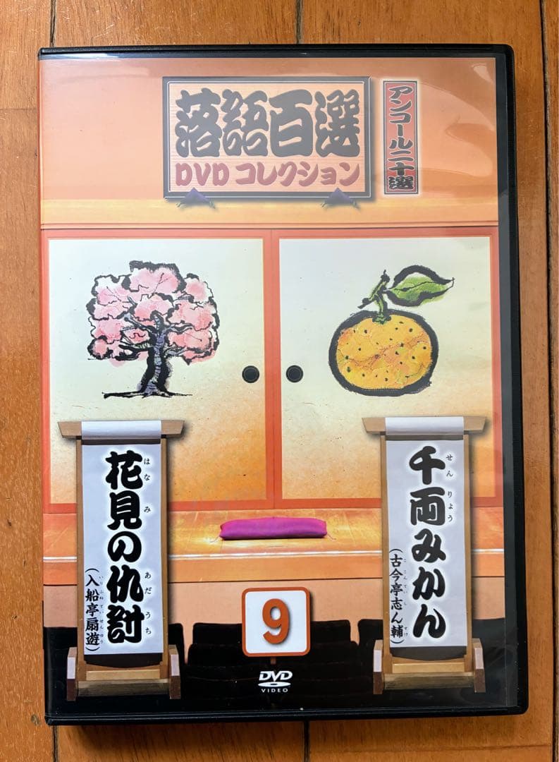 落語百選 DVD コレクション アンコール二十選 全10巻