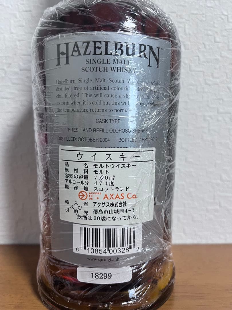 HAZELBURN 13年 オロロソシェリーカスク