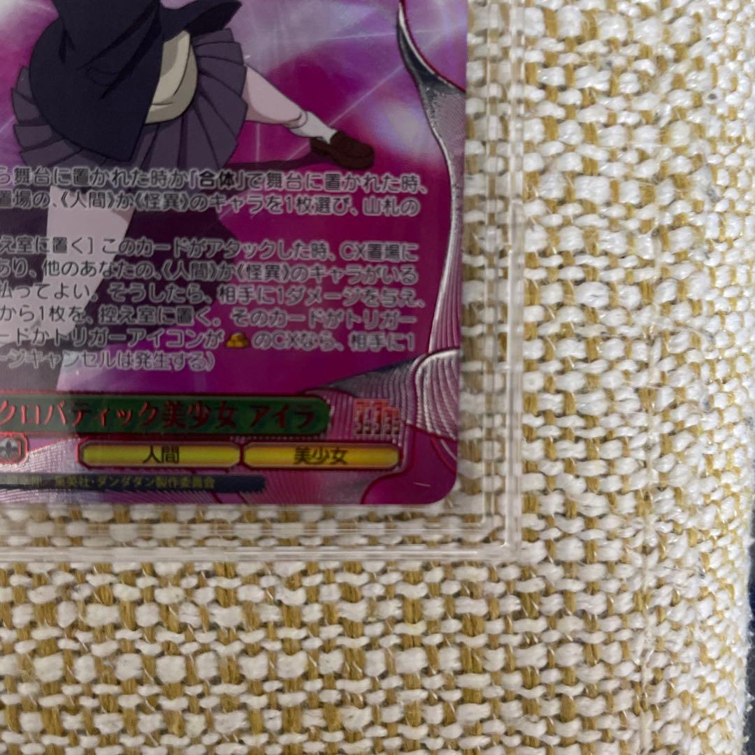 ヴァイスシュヴァルツ WS ダンダダン アクロバティック美少女 アイラ SEC+