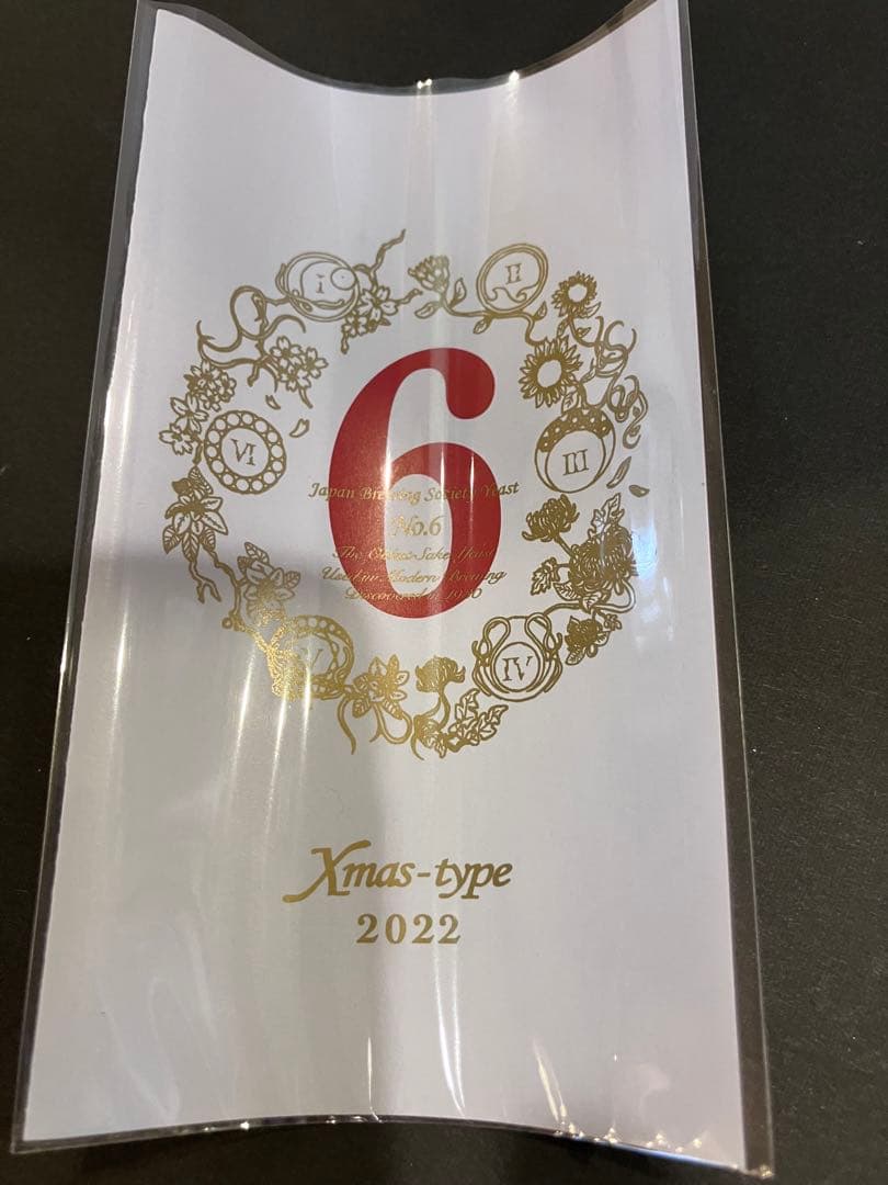日本酒 新政　No.6 Xmas-type 2022