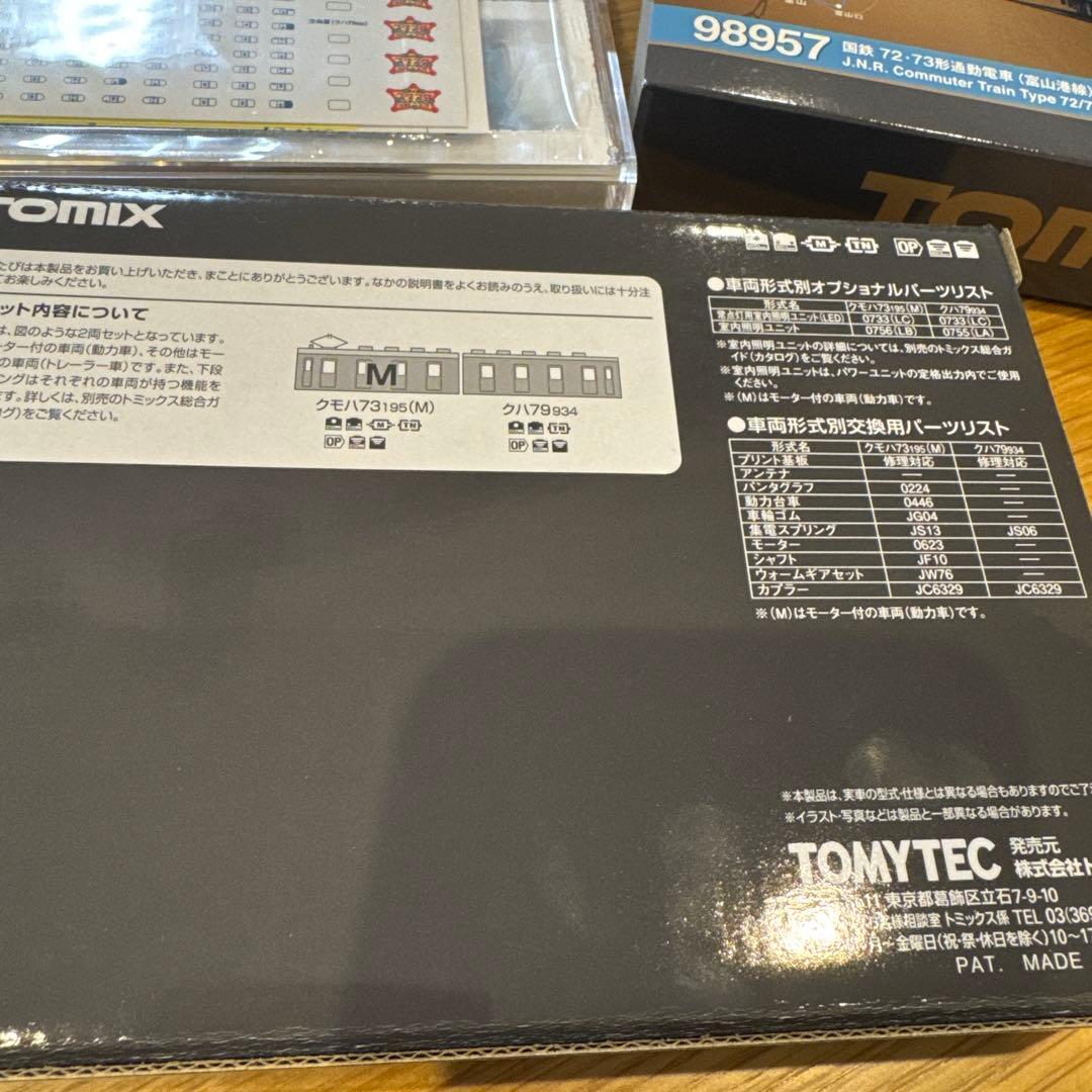 TOMIX 98957 限定品　72/73型通勤電車セット　富山港線