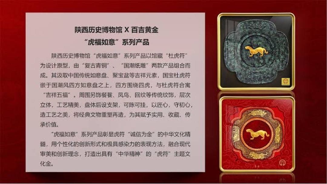 虎福如意