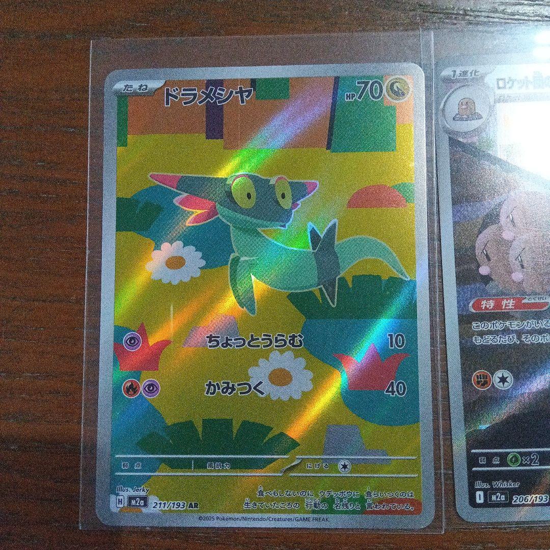 ポケモンカード 3枚セット ドラメシャ ロトムのダストリオ ユキワラシ